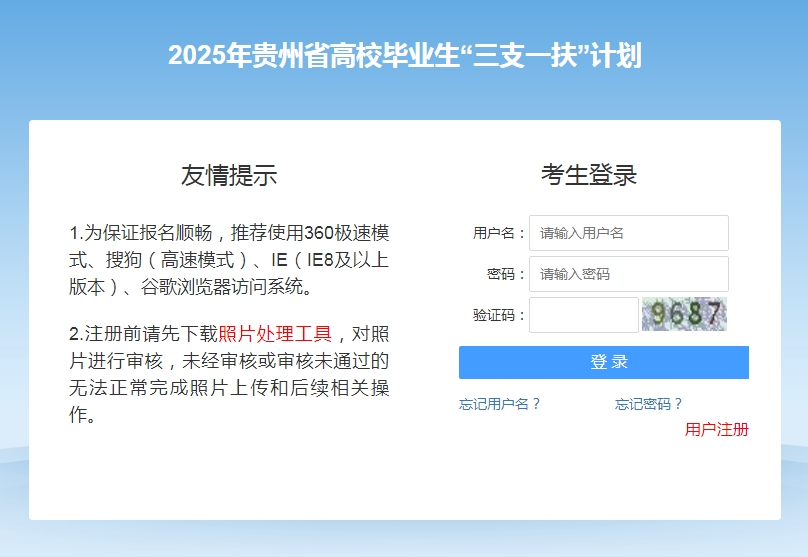 2025年贵州省高校毕业生“三支一扶”计划.jpg